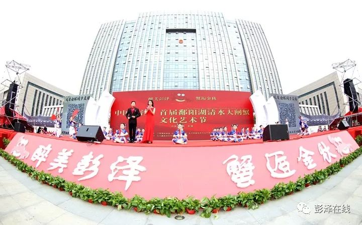 中国彭泽·首届鄱阳湖清水大闸蟹文化艺术节隆重开幕