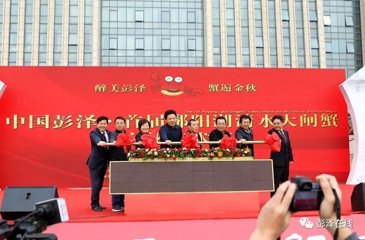 中国彭泽·首届鄱阳湖清水大闸蟹文化艺术节隆重开幕